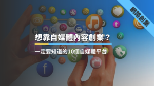 owned-media-platforms