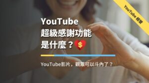 What is Youtube super thanks